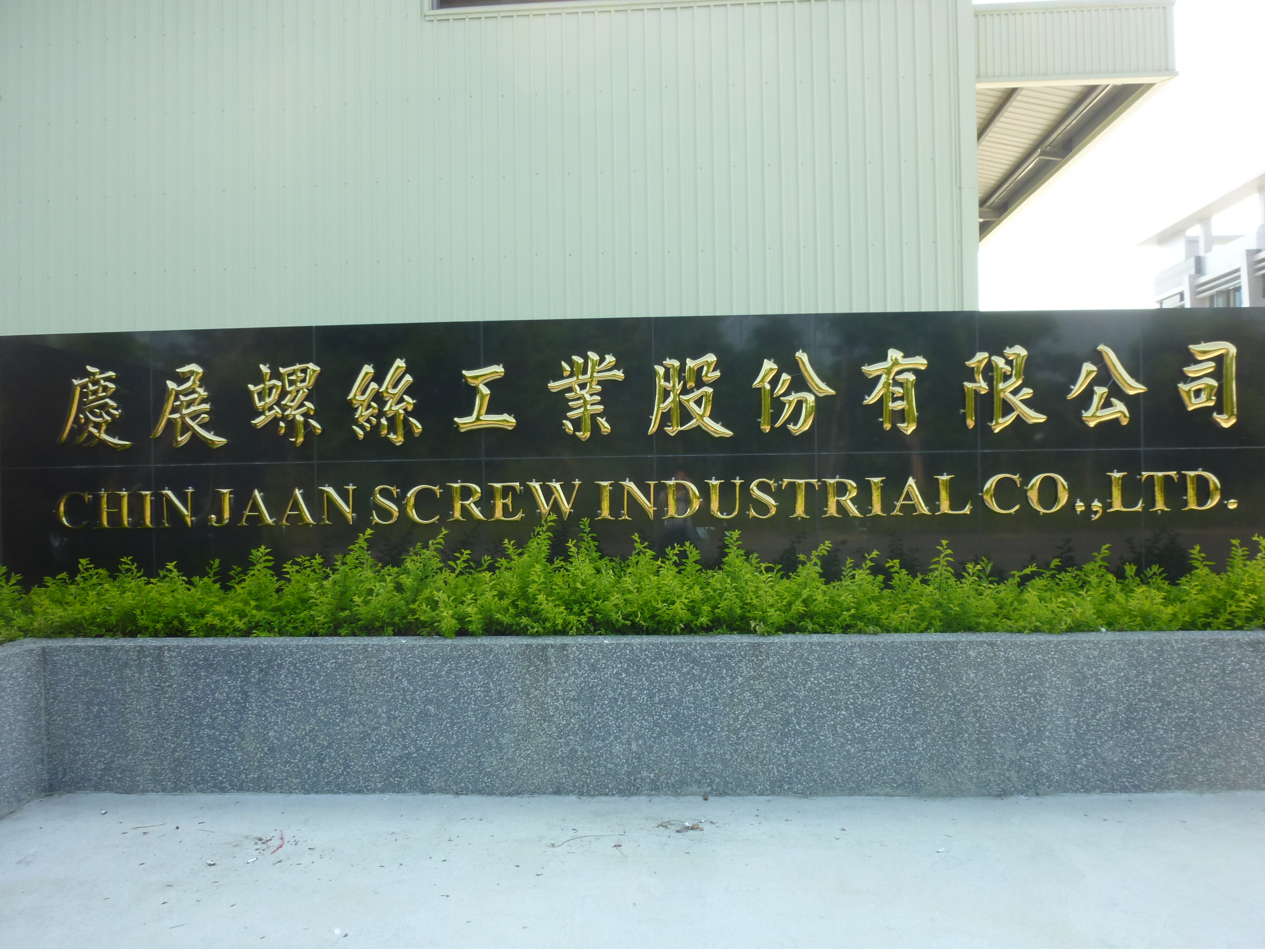 屏東九佰廣告工程-鈦金字