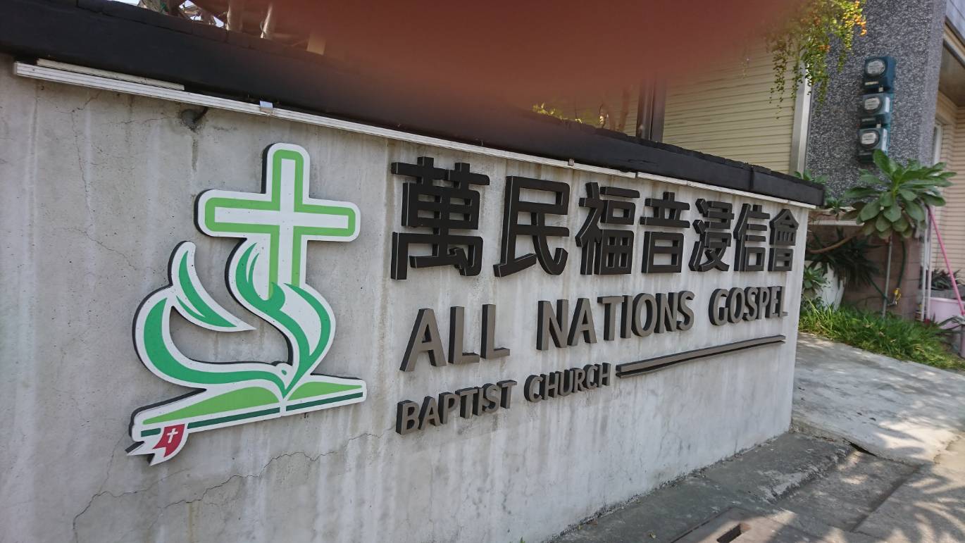 屏東九佰廣告工程-塑鋁板泡棉立體字2