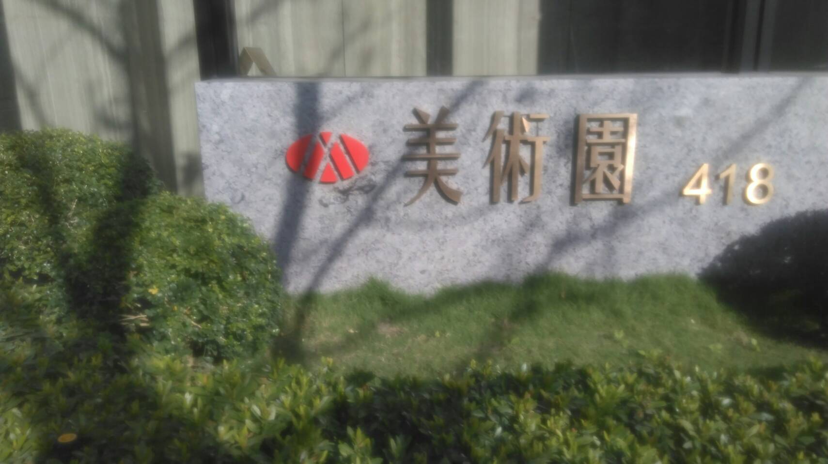 建設公司鈦金字