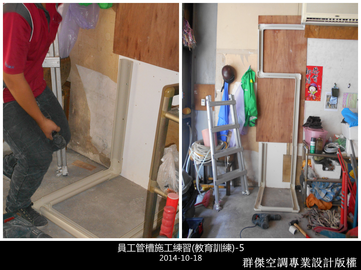 員工教育訓練(管槽施工練習)-5