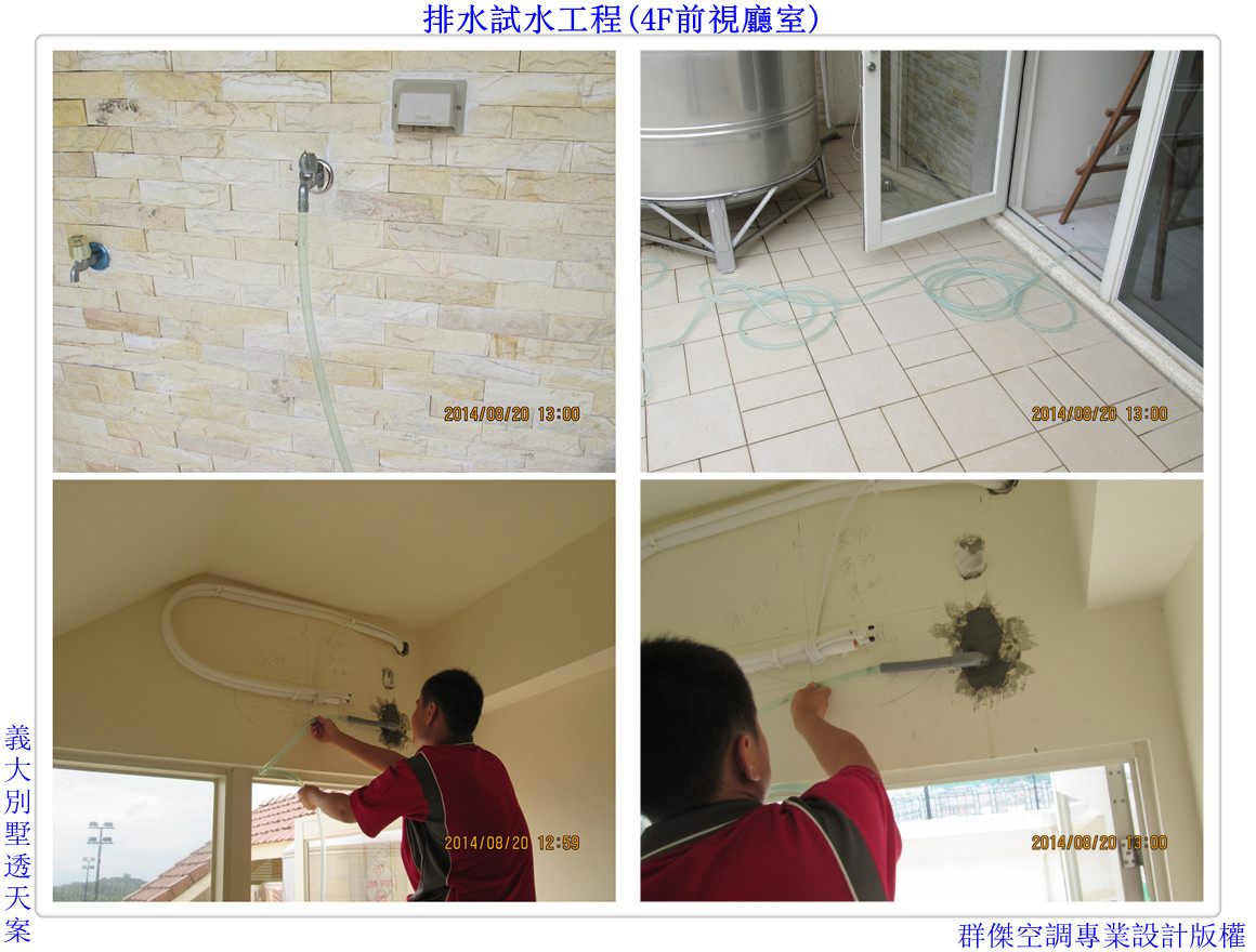 5-4F排水試水工程