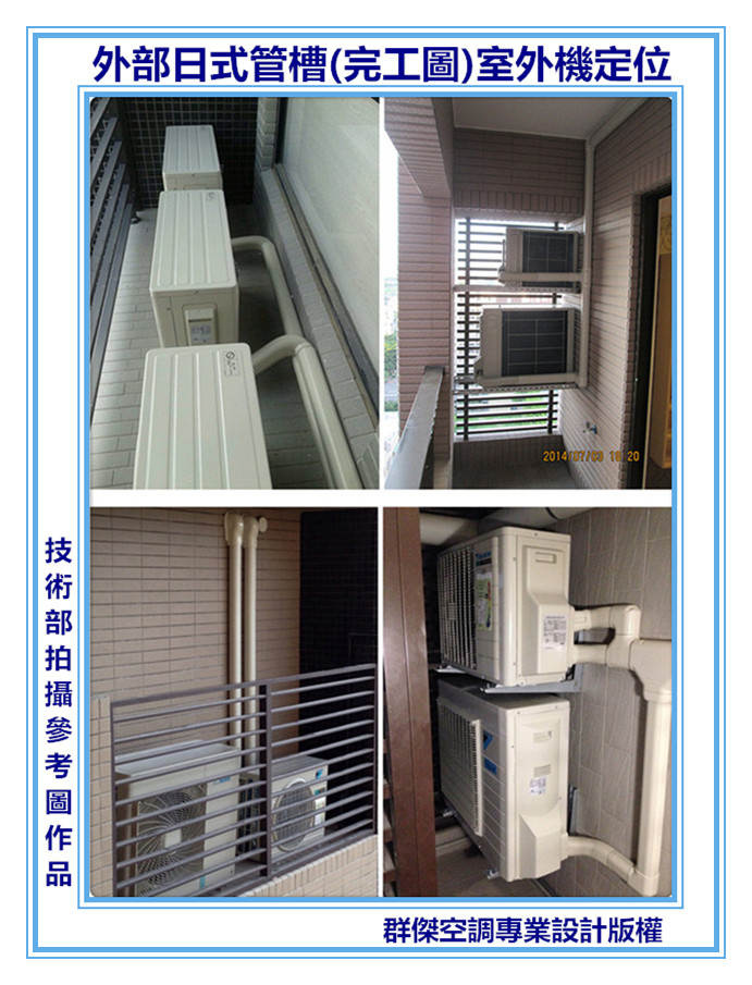 13-專業外部日式管槽排水設計(施工圖)室外機定位