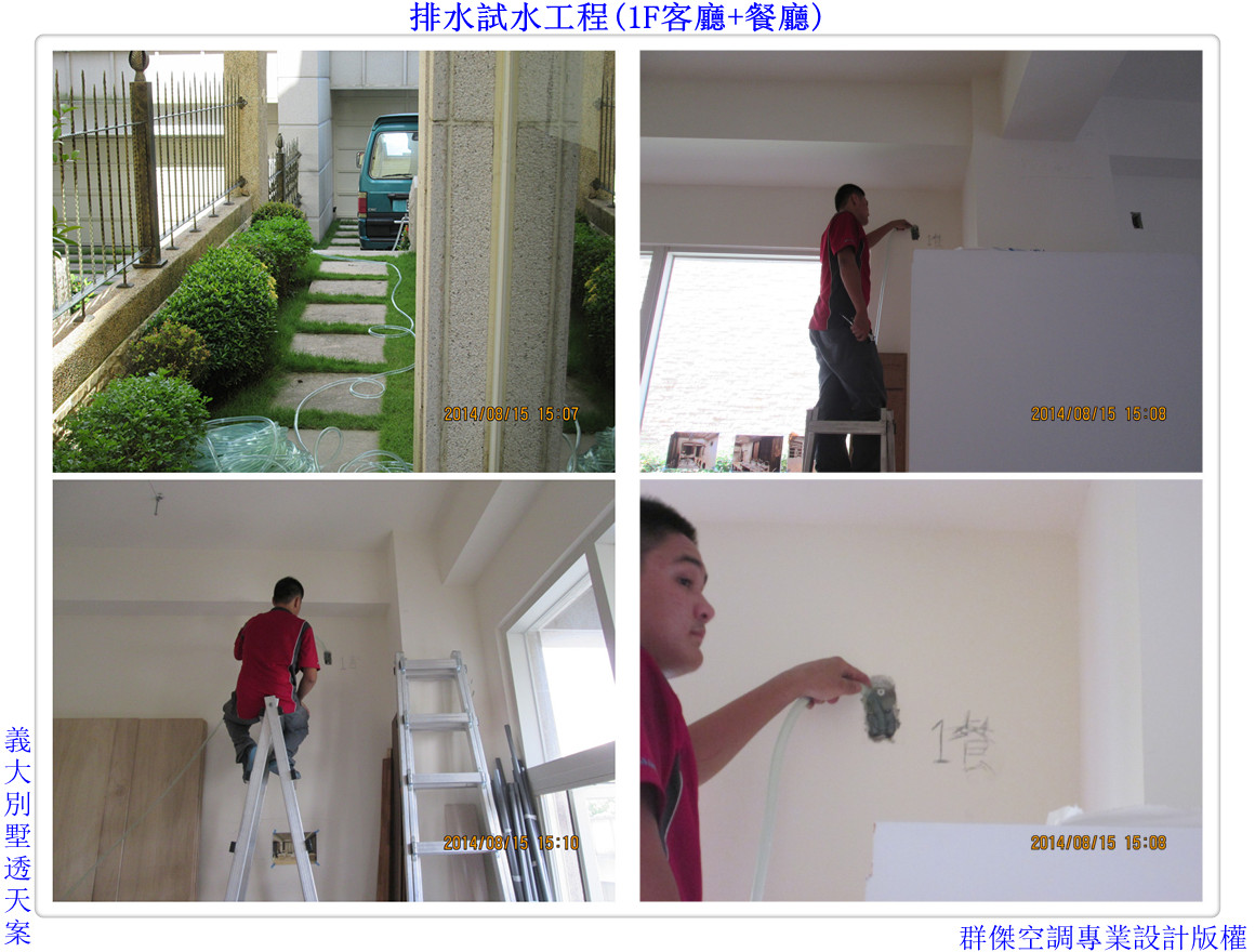 2-1F排水試水工程