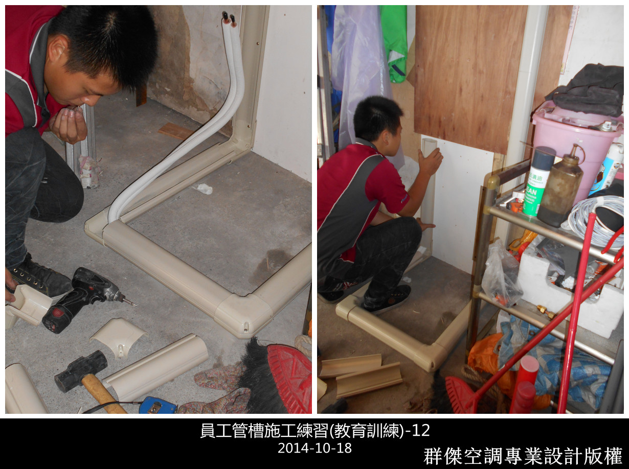 員工教育訓練(管槽施工練習)-12