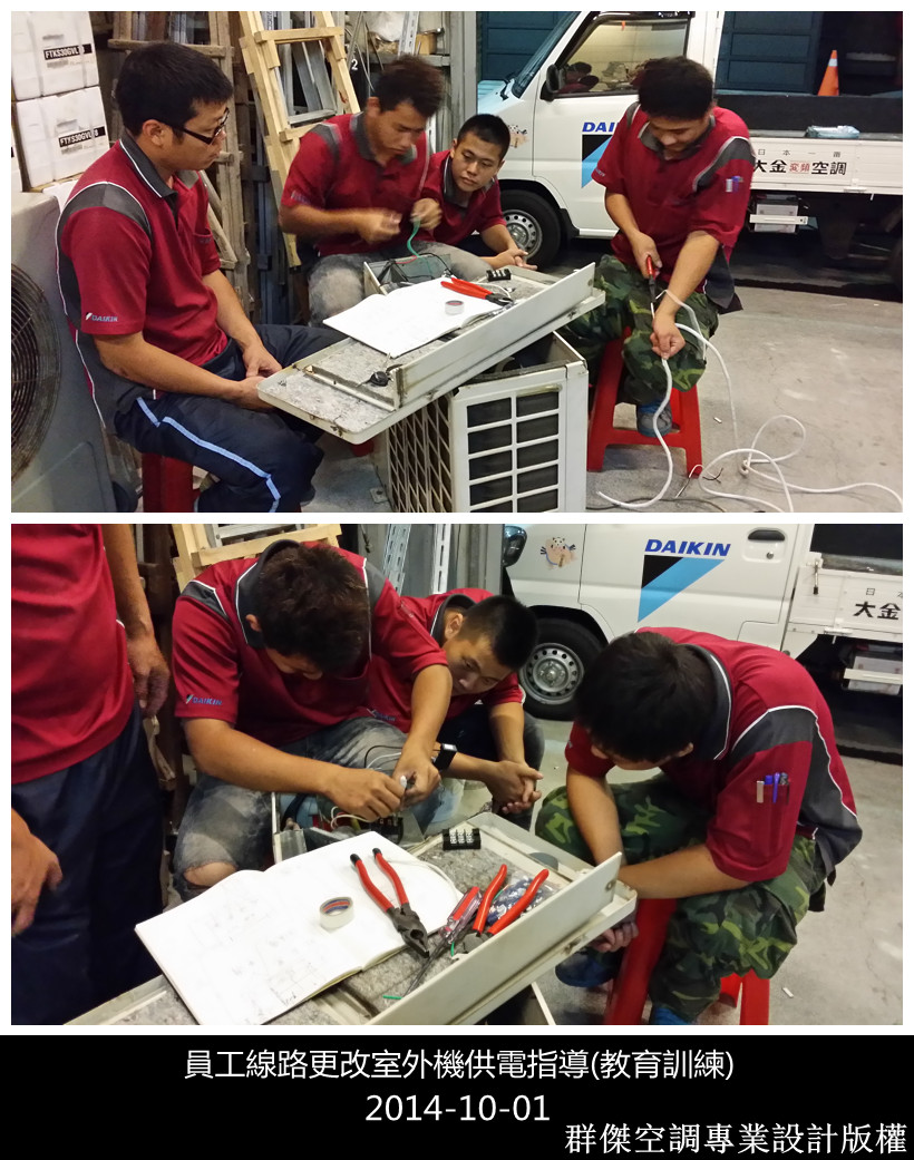 員工教育訓練(室外機供電)-5