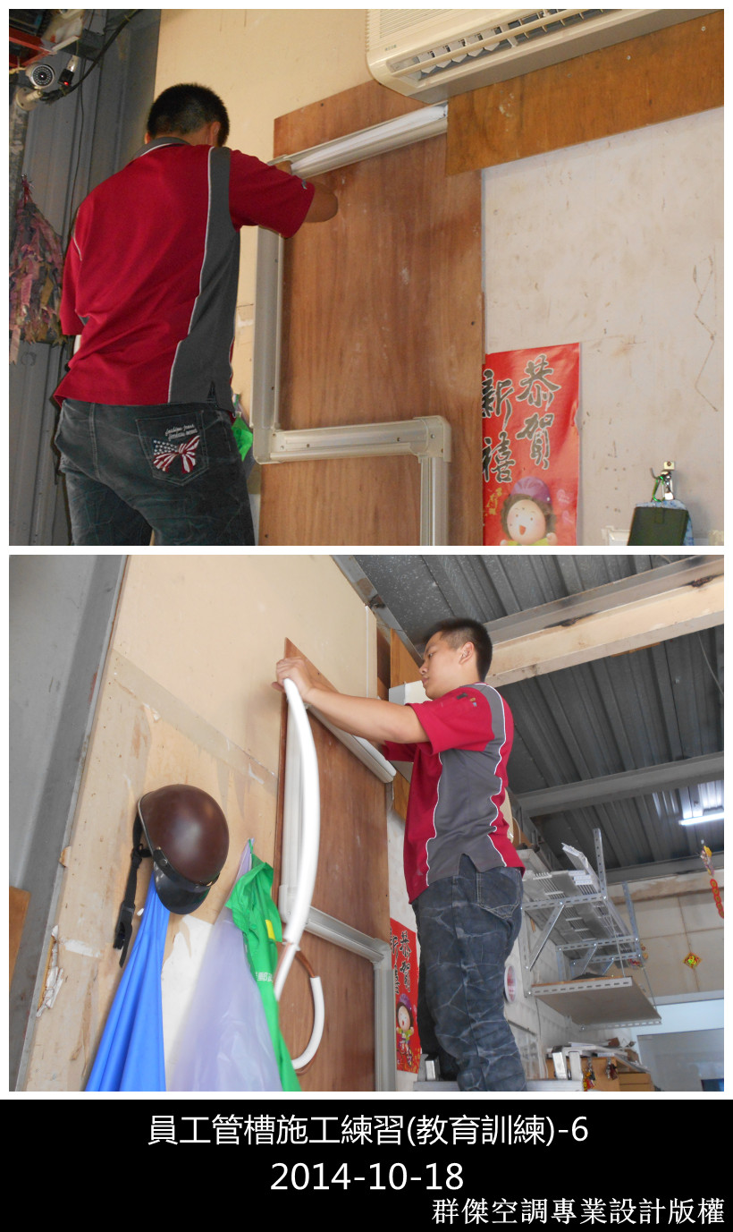 員工教育訓練(管槽施工練習)-6