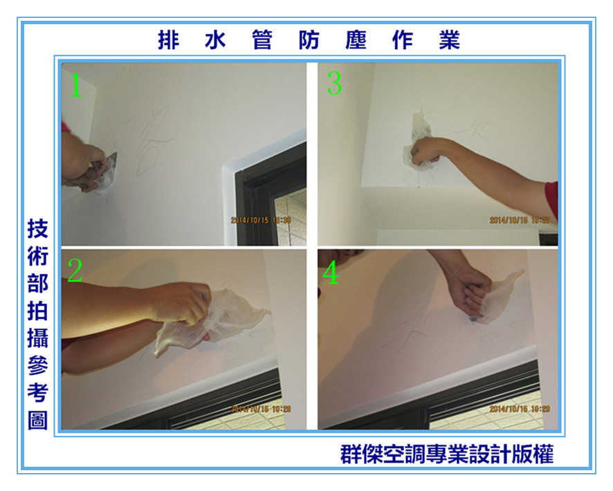 4-排水管防塵作業