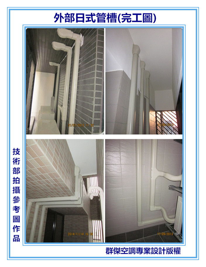 18-外部日式管槽(完工圖)
