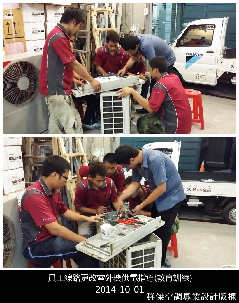員工教育訓練(室外機供電)-3