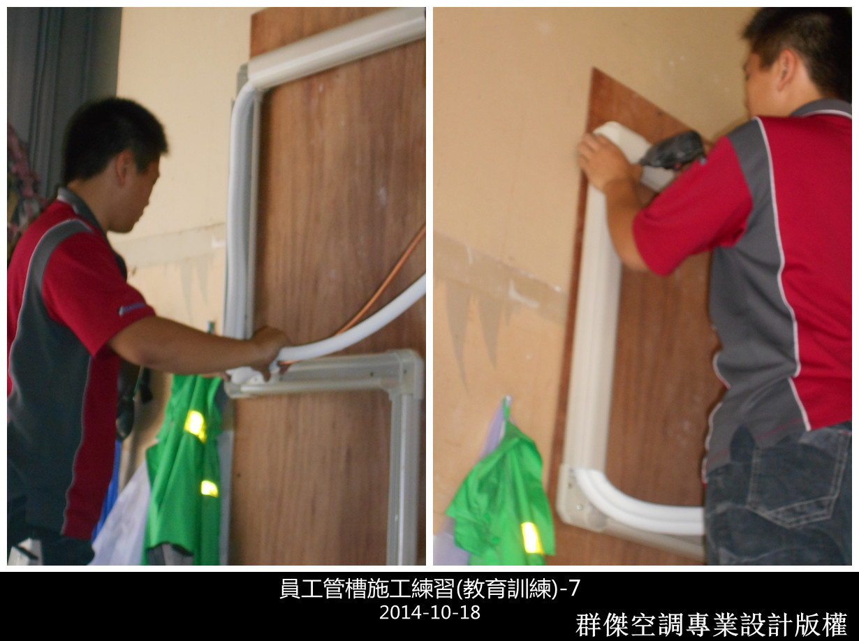 員工教育訓練(管槽施工練習)-7