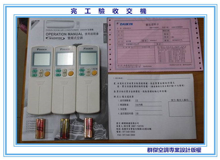 23-完工驗收交機