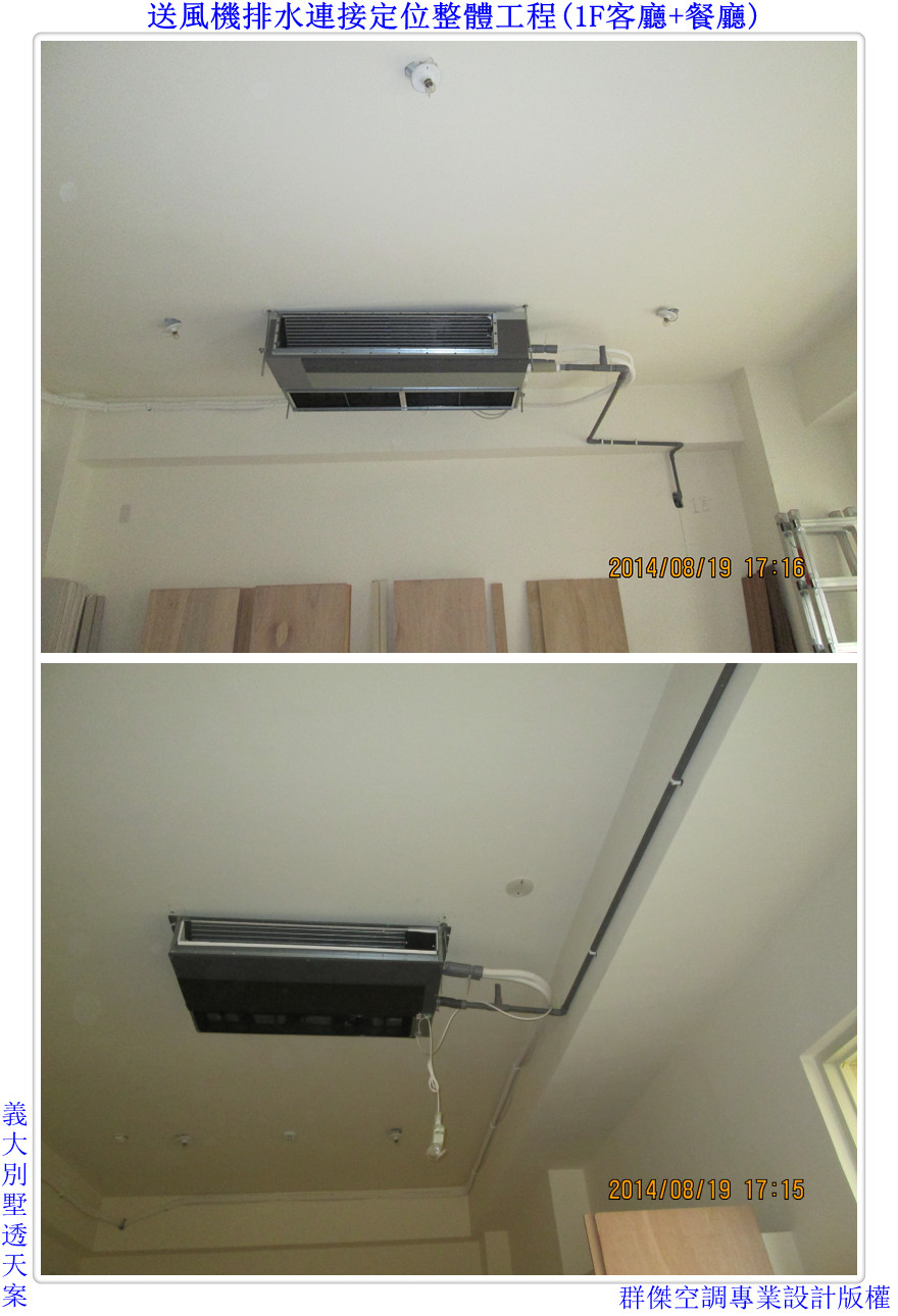 15-1F送風機排水連接工程