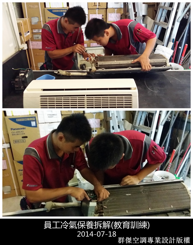 員工教育訓練(冷氣保養拆圖)-2