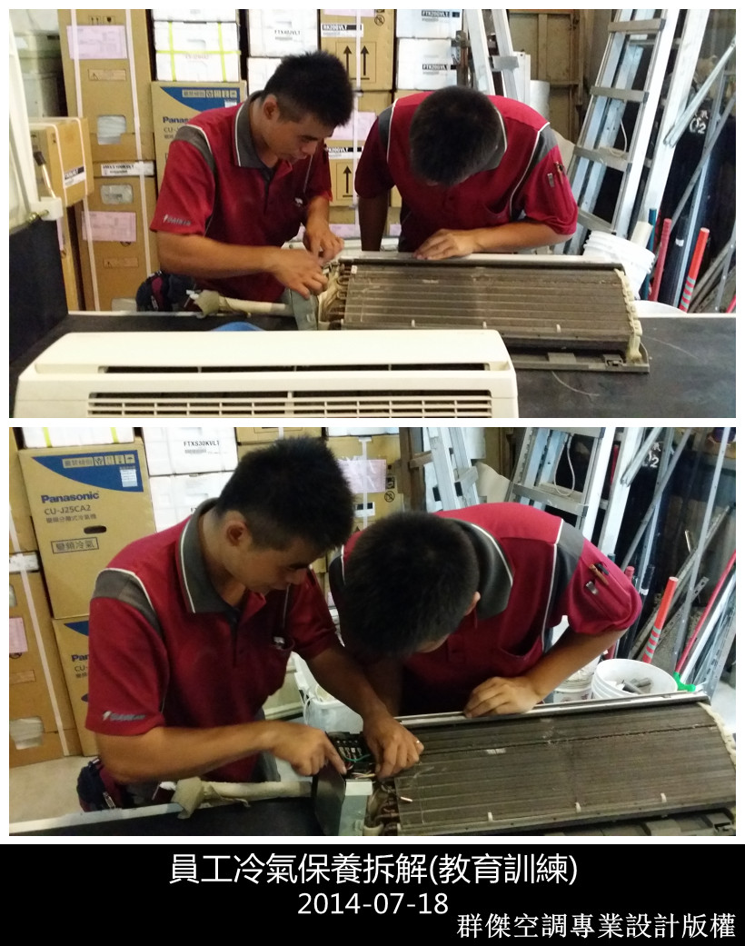 員工教育訓練(冷氣保養拆圖)-1