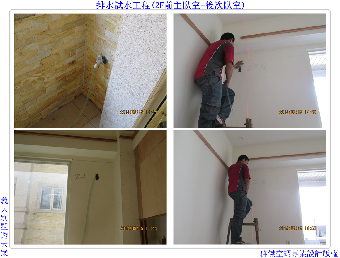 3-2F排水試水工程