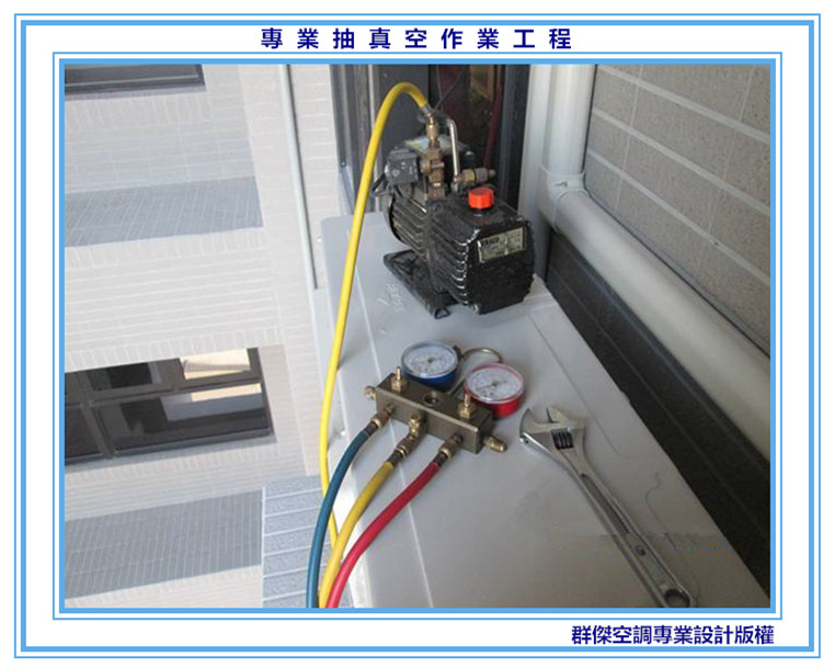 20-專業抽真空作業工程