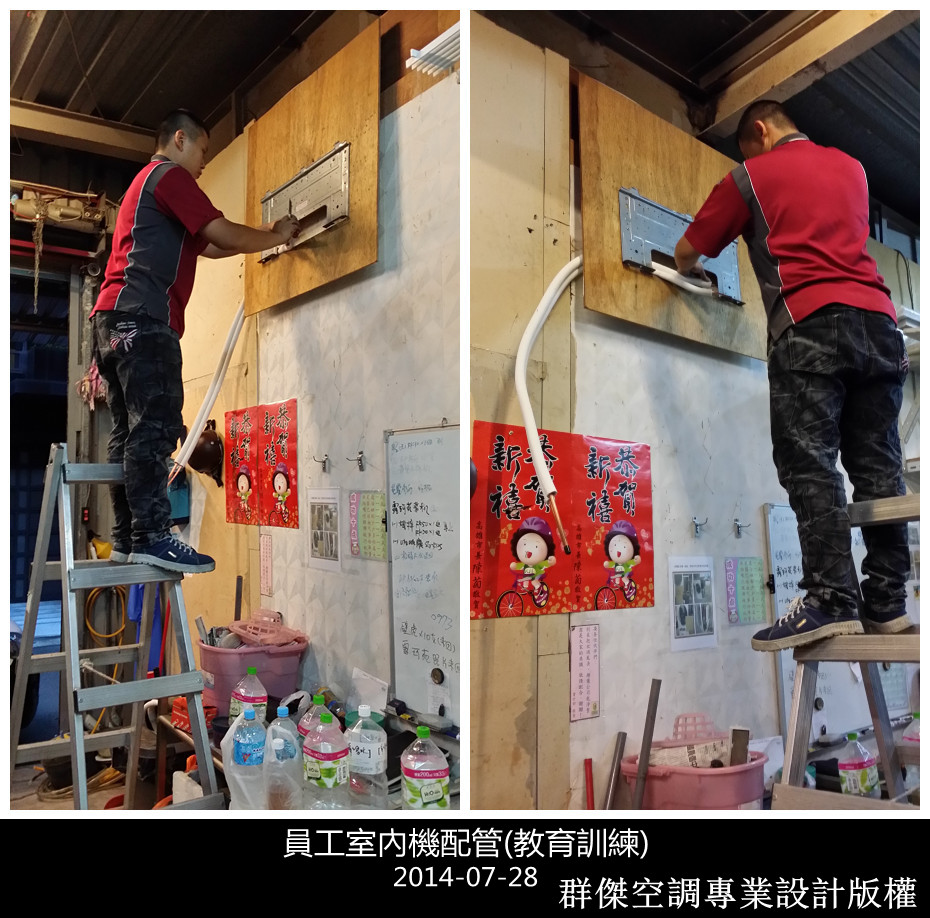 員工教育訓練(室內機配管)-2