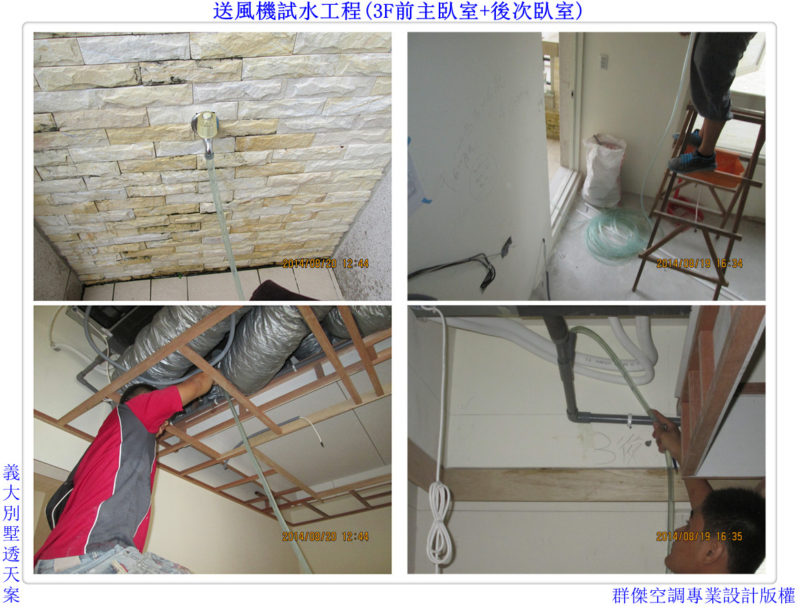 11-3F送風機試水工程