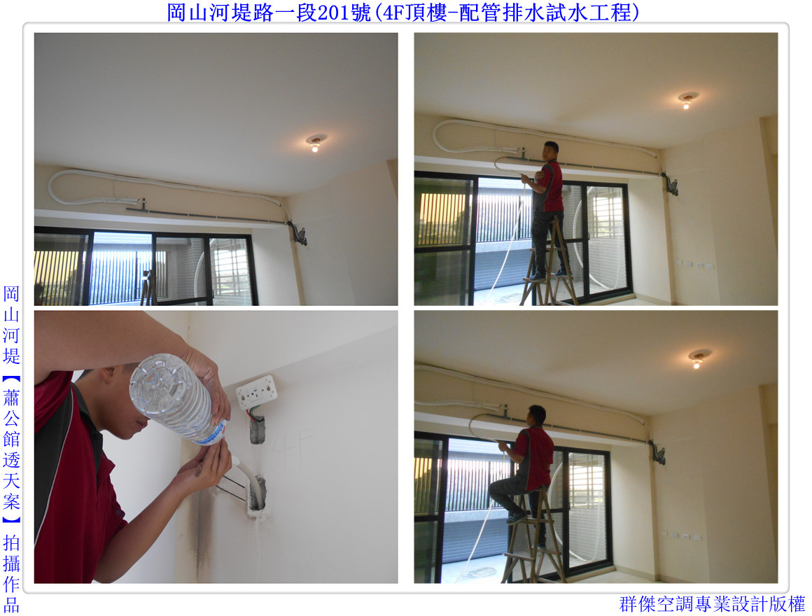 4F頂樓-配管排水試水工程-4