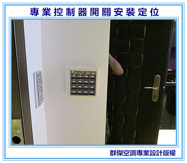 21-專業控制器開關安裝定位