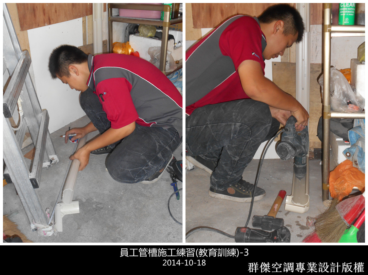 員工教育訓練(管槽施工練習)-3