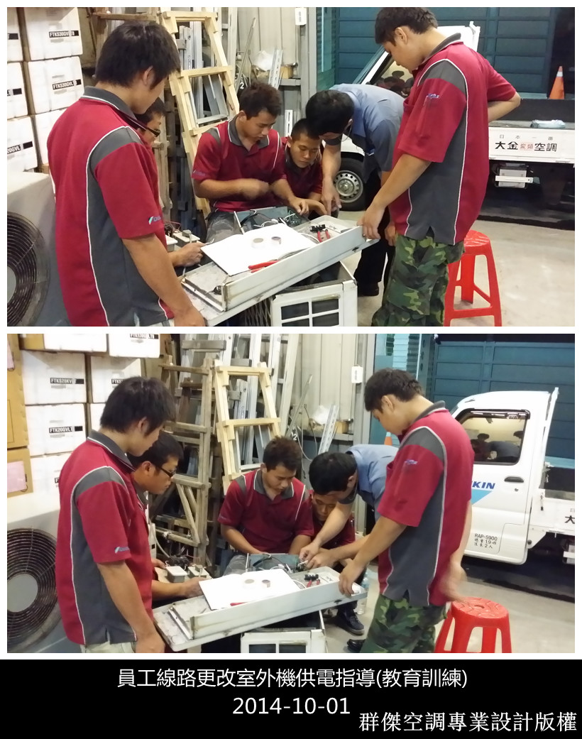 員工教育訓練(室外機供電)-1