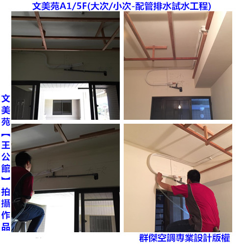 大次-小次-配管排水試水工程