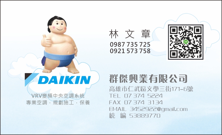 1-群傑空調(林文章)執行長名片