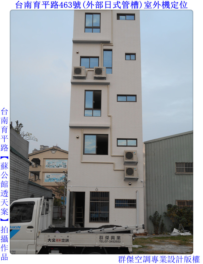 (外部日式管槽)室外機定位