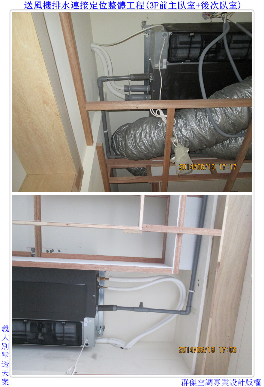 17-3F送風機排水連接工程