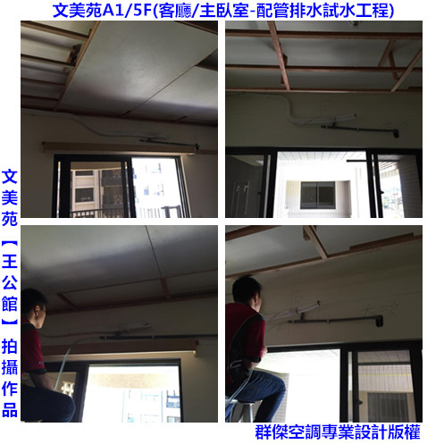 客廳-主臥室-配管排水試水工程