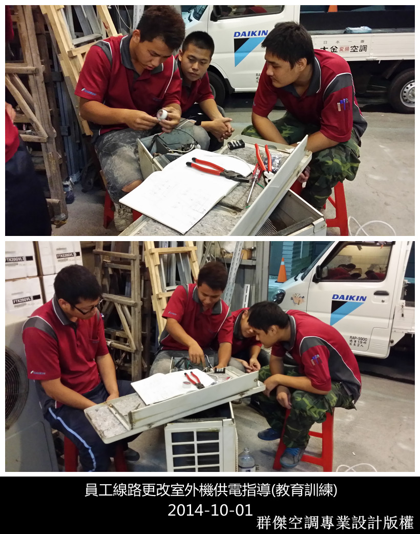 員工教育訓練(室外機供電)-6