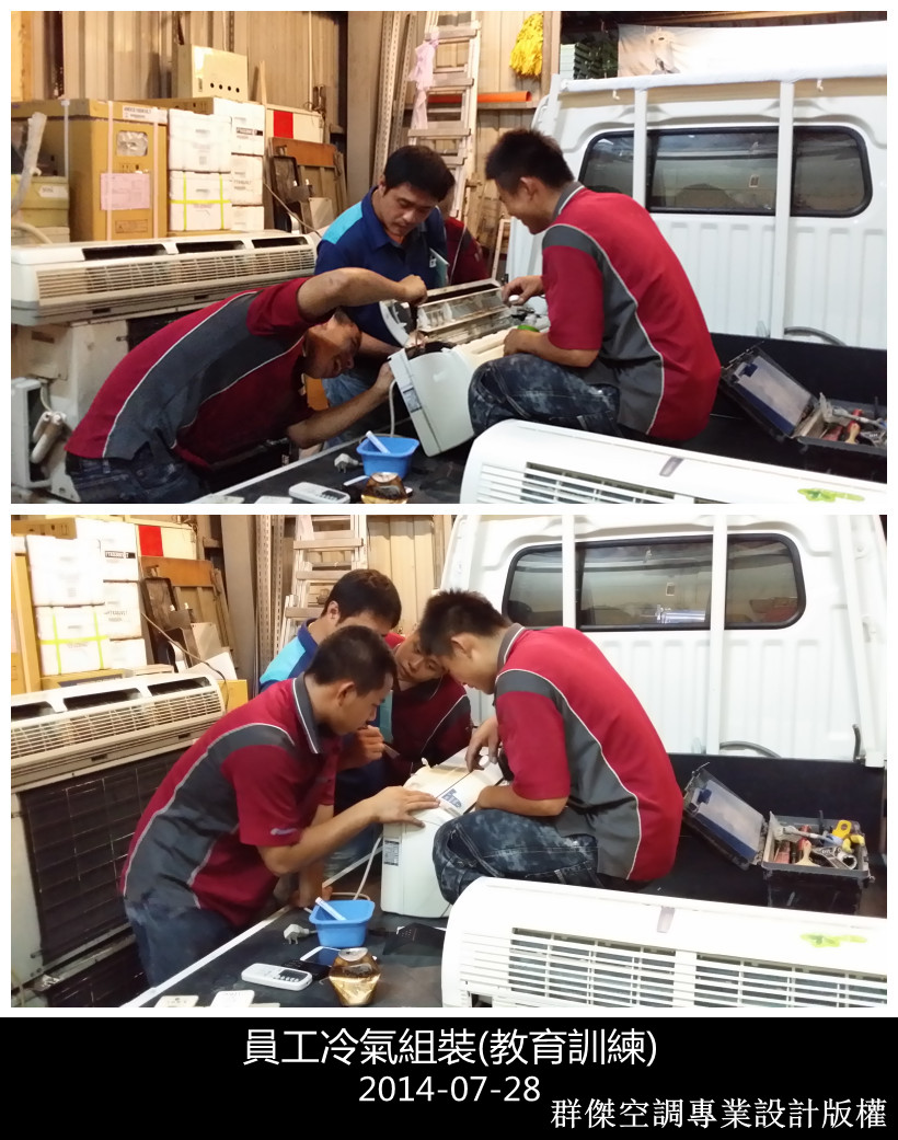 員工教育訓練(冷氣組裝)-2