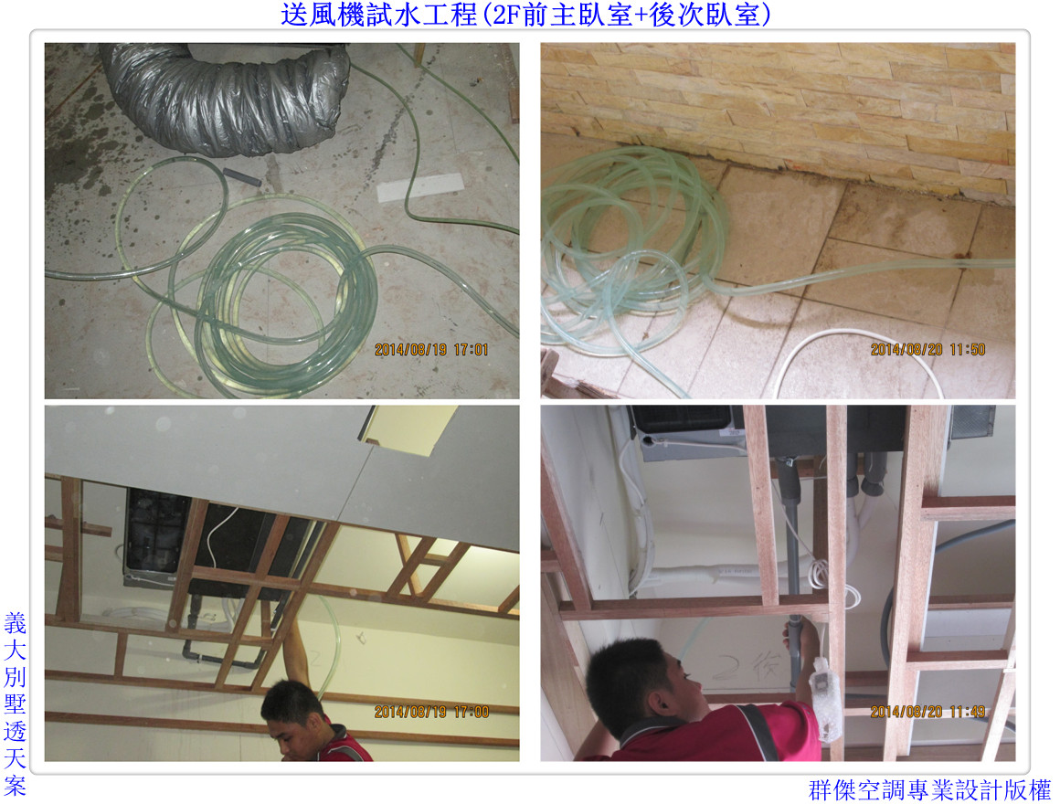 10-2F送風機試水工程