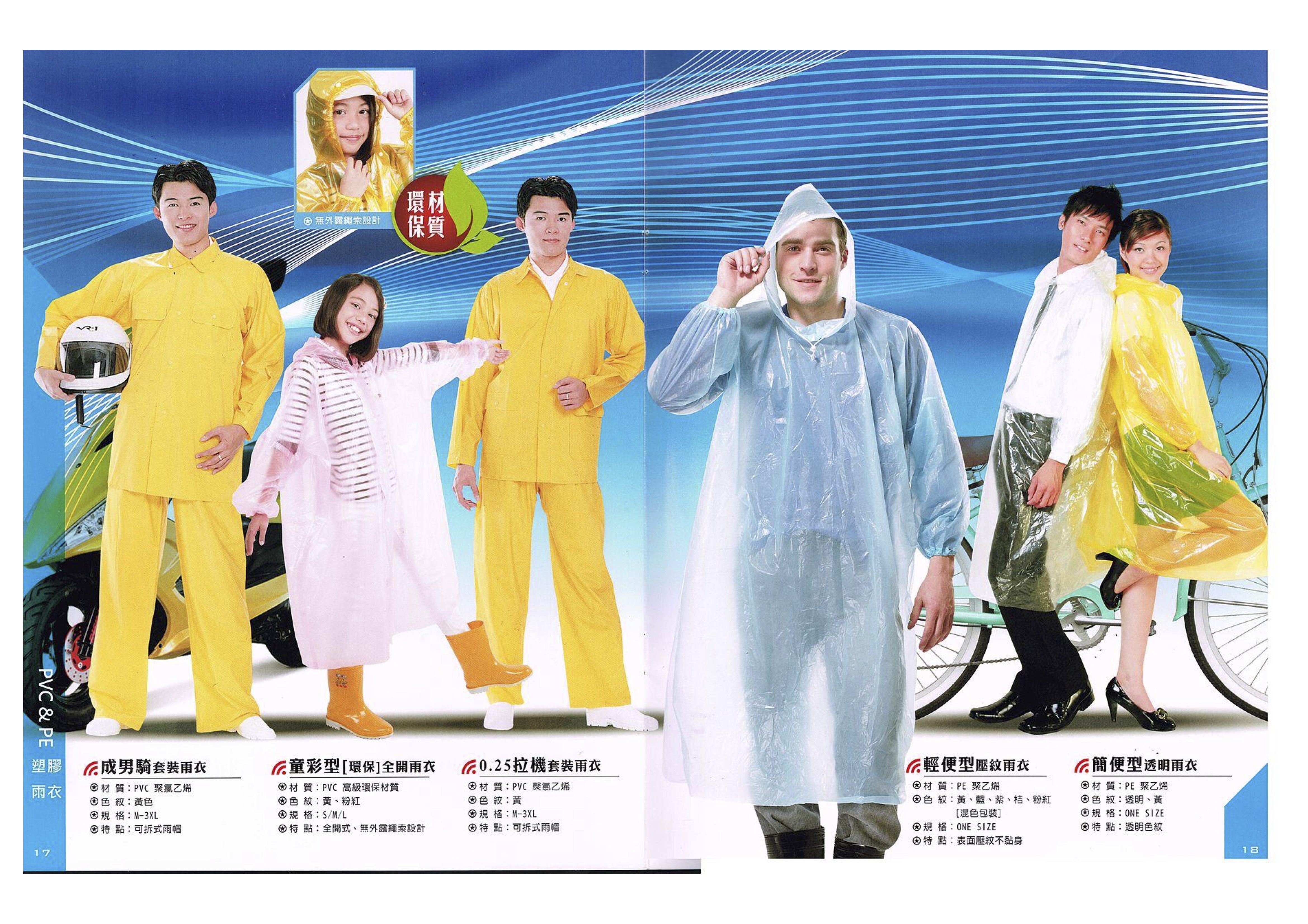 雨衣雨褲9