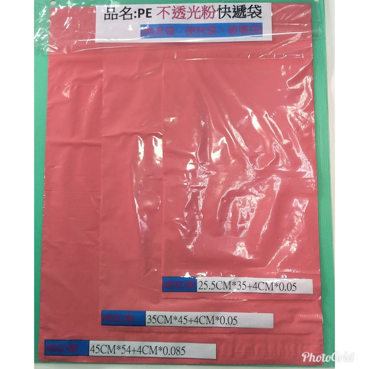 PE不透光粉快遞袋