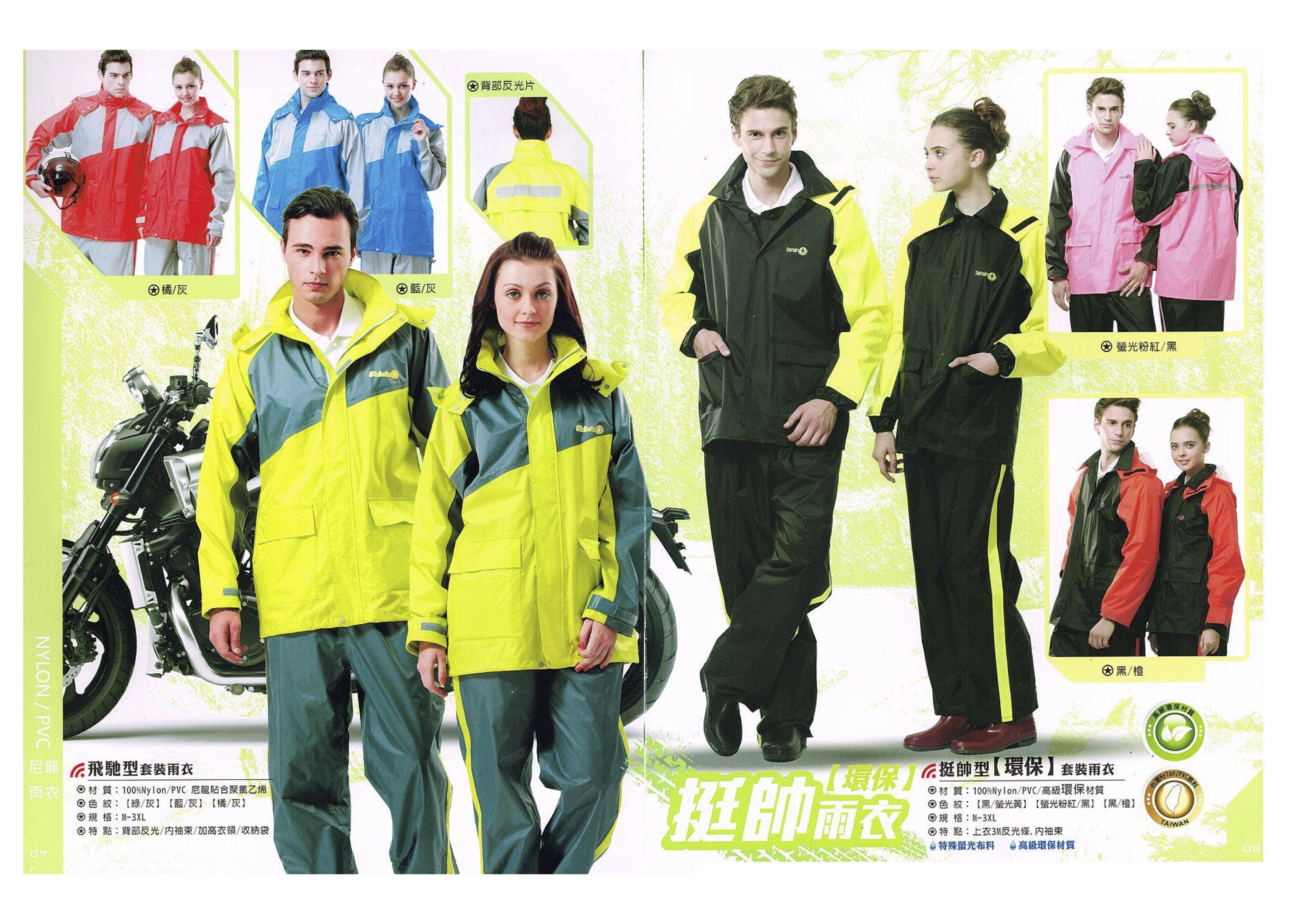 雨衣雨褲4