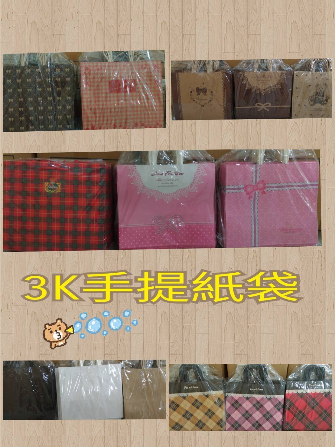 3k手提袋