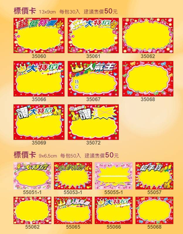 標價卡1