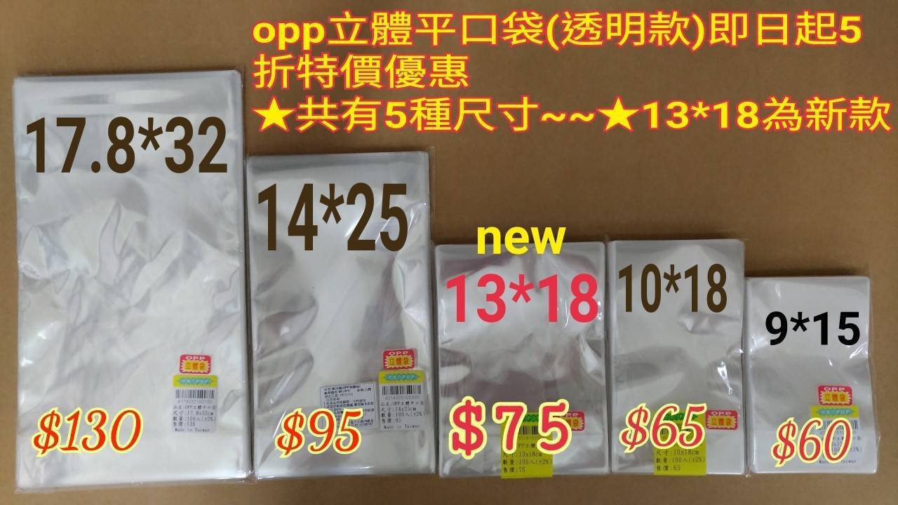 opp平口袋3