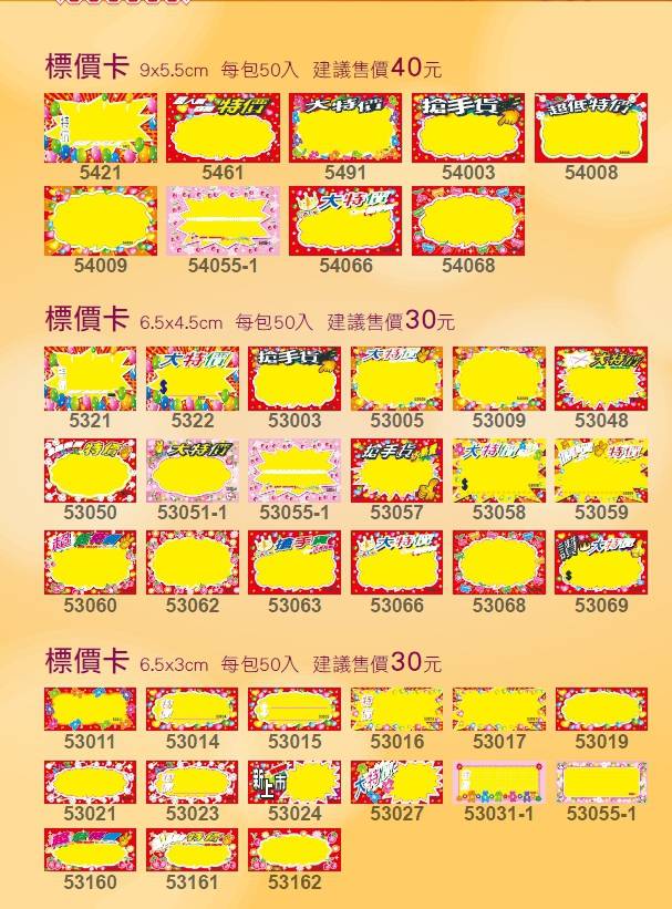標價卡