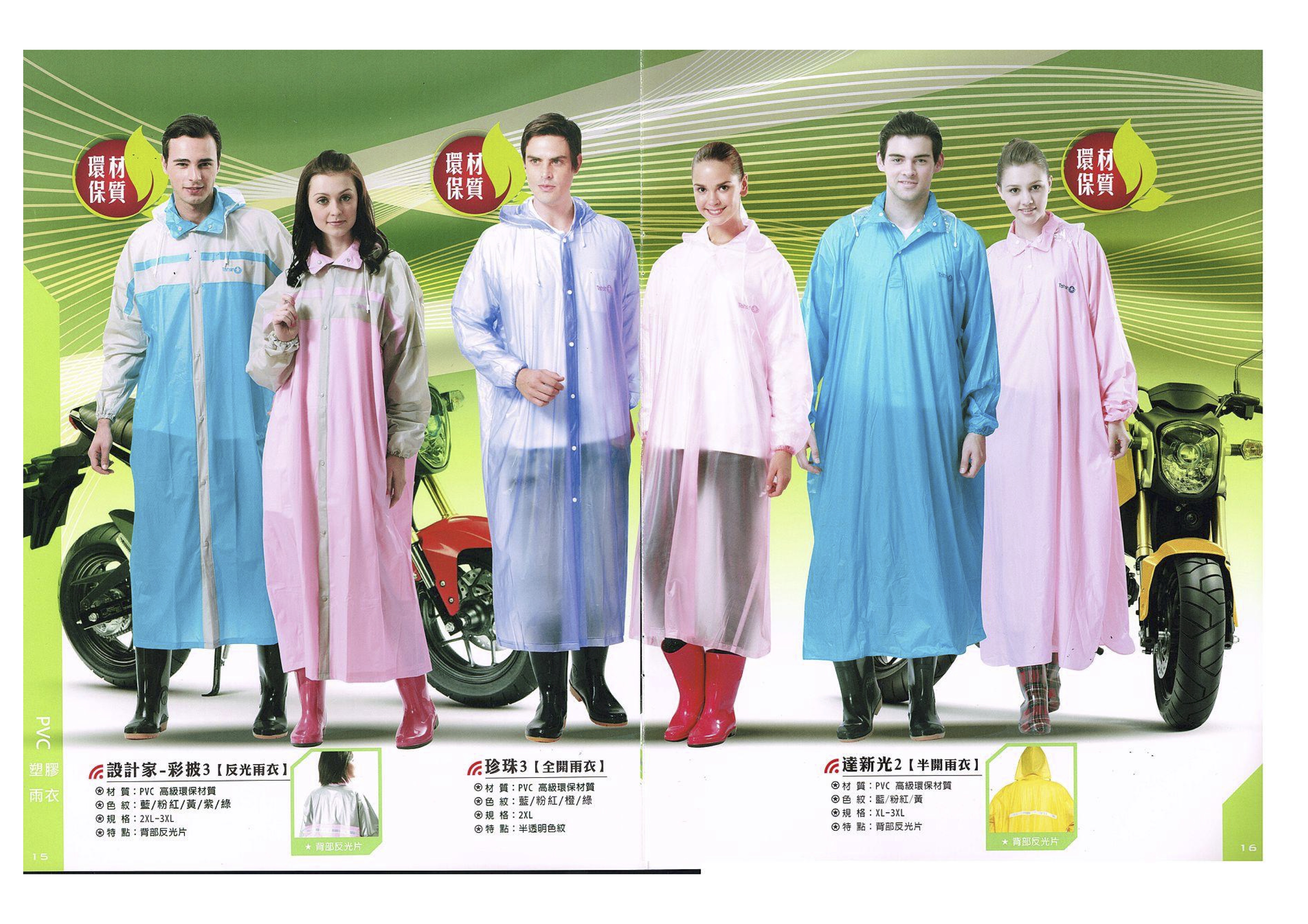 雨衣雨褲8