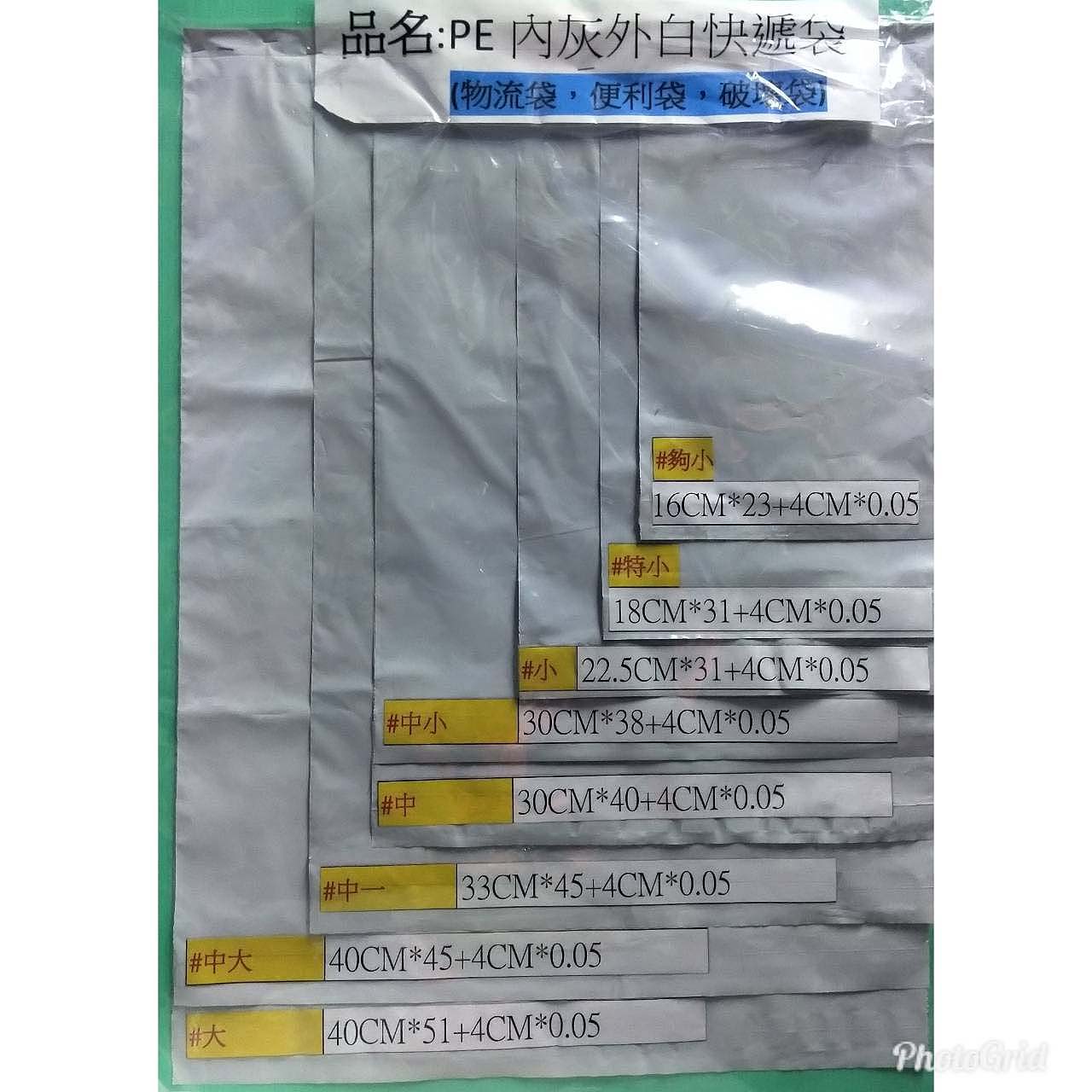 PE內灰白快遞袋