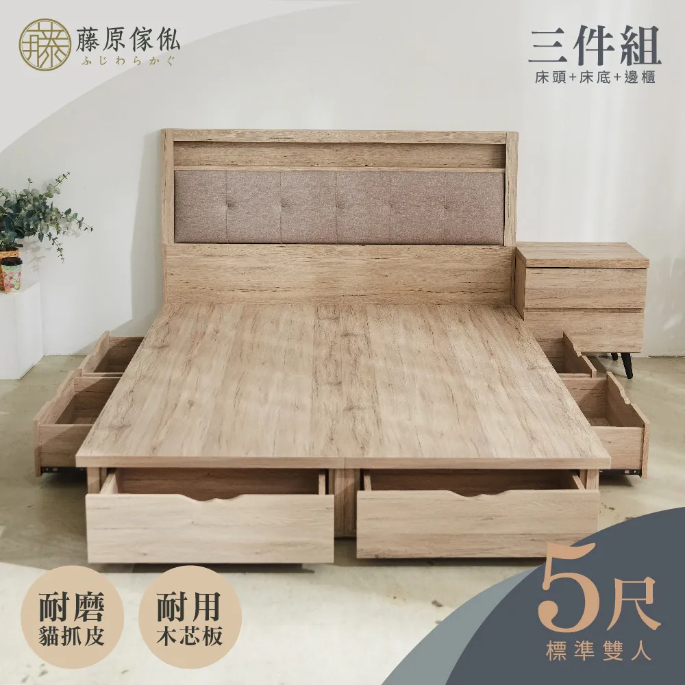 【藤原傢俬】和風雅緻貓抓皮靠枕收納房間三件組(床頭片+曲線六抽床架+床頭櫃)