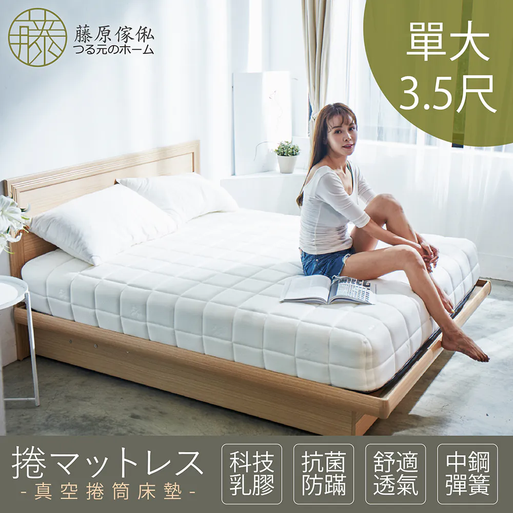 【藤原傢俬】★捲包床★藤原豆腐捲包床墊3尺/3.5尺(單人/單人加大)