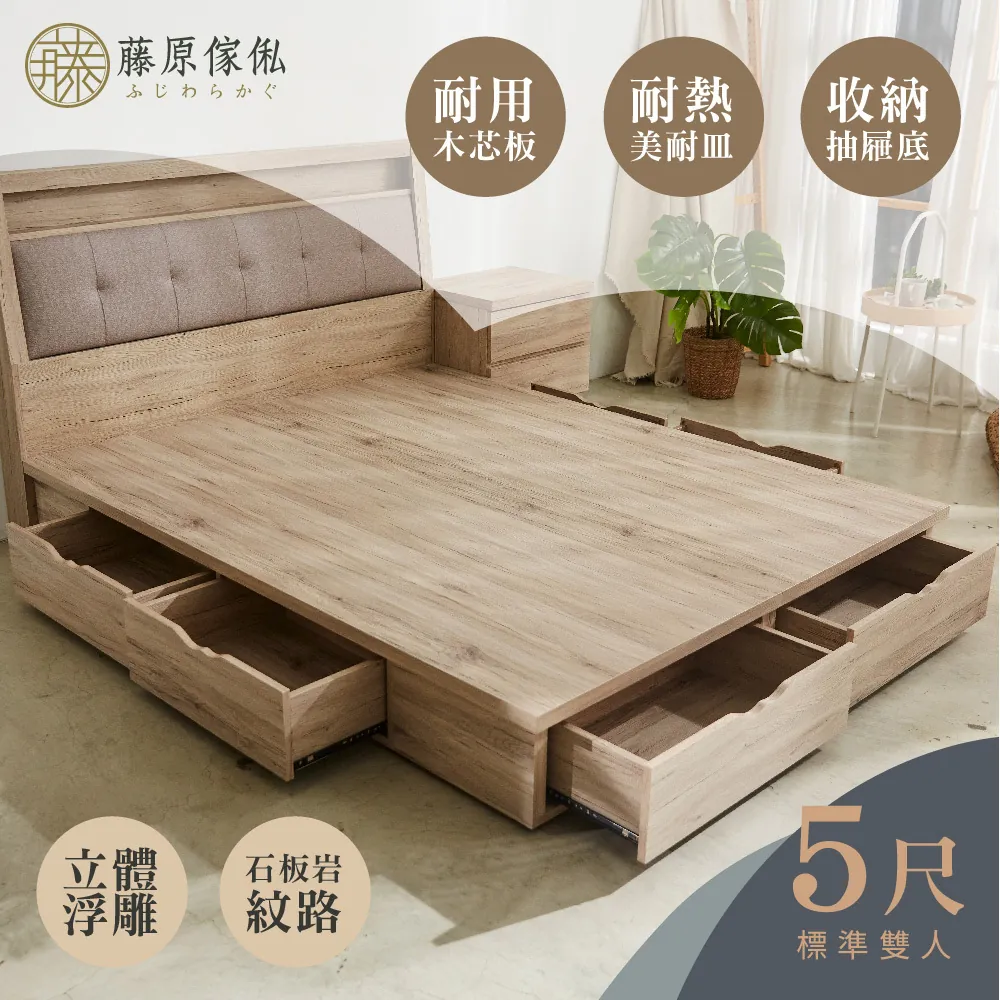 【藤原傢俬】和風雅緻雙人木芯板六抽床架(不含床頭/床頭櫃)