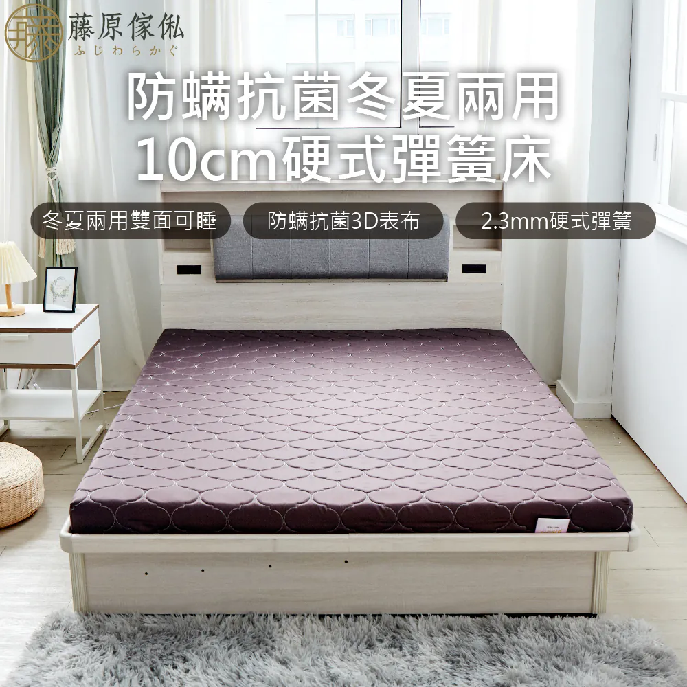 【藤原傢俬】冬夏兩用護背防螨抗菌10