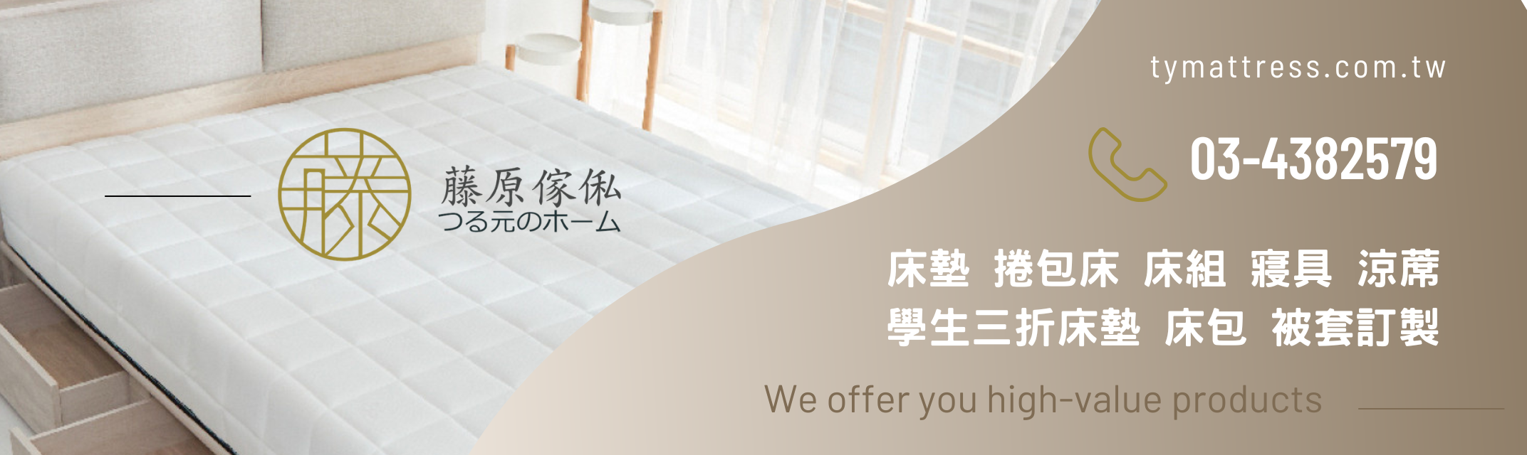 藤原傢俬床墊傢俱專賣店-床墊 | 房間床組 | 獨立筒捲包床-公用事業