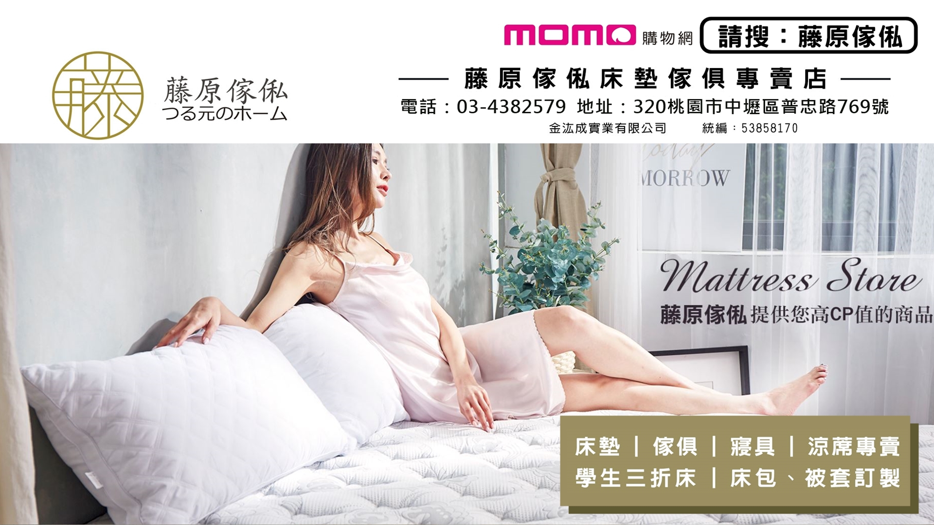 藤原傢俬為床墊 / 床組工廠 / 捲包床墊 直營專賣店 
