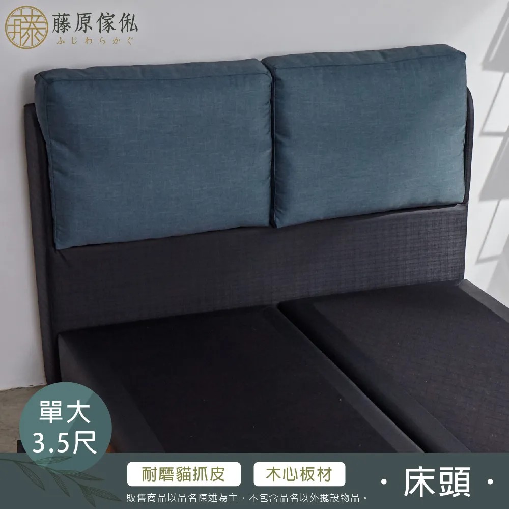 【藤原傢俬】維多利亞貓抓皮床頭(不含床架墊)